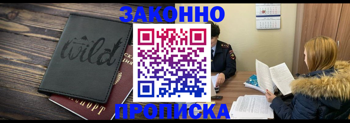 прописка поиск в Новом Уренгое