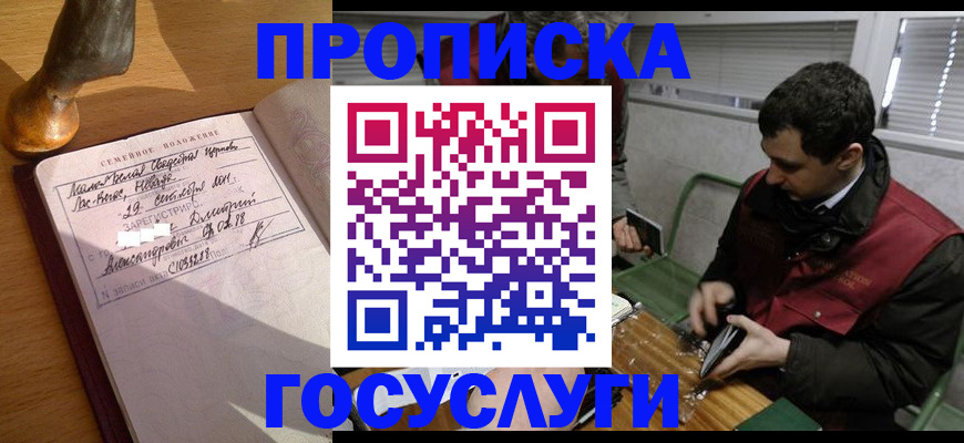 прописка от собственника в Новом Уренгое